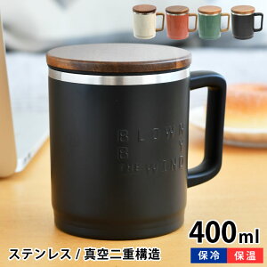 マグカップ 保温 サブヒロモリ ブローウィン ウッディステンレスサーモマグカップ 400ml 目盛り付き オフィス インスタントコーヒー ステンレスマグ おしゃれ サーモマグ シリコンカバー ユ