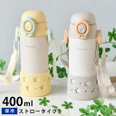 【2月20日ポイント最大10倍祭】水筒 キッズ ストロー ピーコック Peacock ベビーストローマグ 400ml 保冷 水筒 ストロー キッズ プレゼント 直飲み 0.4L マグボトル ベルト付き 食洗機対応 赤ちゃん 1歳 水筒 ステンレス ワンタッチ 出産祝い ベビーマグ ギフト