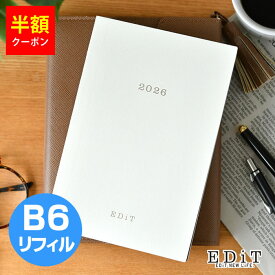 【4月15日はポイント最大10倍祭！】手帳 2026 マークス エディット リフィル B6変型 1日1ページ 26WDR-ETA-RFL 2026年 手帳 手帳 1月始まり 手帳 B6 スケジュール帳 2026 マルチ 自由度 シンプル レイアウト 月曜始まり 入れ替え