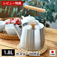 ＼楽天ランキング1位／【9月20日はポイント最大10倍祭!!】【レビュー特典付】ステンレスケトル日本製 ア…