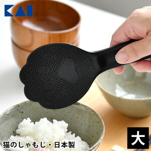 猫 キッチン 貝印 猫のしゃもじ 日本製 しゃもじ くっつかない ハンドル形状 にぎりやすい 炊飯器 土鍋 ギフト かわいい オシャレ 調理器具 ツール 耐熱 110度 肉球 モチーフ 黒 お米 つかない
