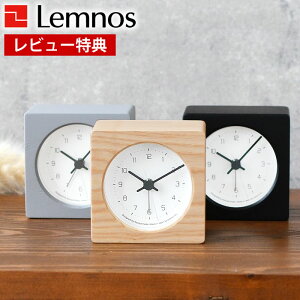 【レビュー特典付】 置き時計 おしゃれ Lemnos レムノス NEUT ニュート アラーム時計 置き時計 アナログ 目覚まし時計 日本製 アラーム機能 ナチュラル シンプル メンズ 北欧 木目 かっこいい