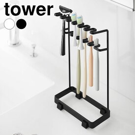 歯ブラシ&替え歯ブラシスタンド タワー 2段 tower 歯ブラシスタンド おしゃれ 衛生的 省スペース 滑り止め 大容量 髭剃り 山崎実業 yamazaki ヤマジツ タワーシリーズ 置き型 浮かせる 10478 10479 スタンド シンプル シェーバー