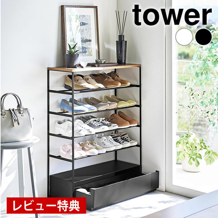 楽天市場】【レビュー特典付】天板＆引き出し付きシューズラック tower 
