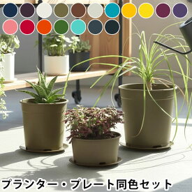 プランター おしゃれ PLANTS GROWING POTS 3サイズ同色セット 植木鉢 プラスチック カラフル 鉢植え 新生活 軽量 日本製 鉢 鉢カバー 受皿 花 国産樹脂 通気性 水受け 屋内 屋外 プランター 室内 ポット