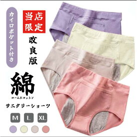 【4枚セット 】サニタリーショーツ ポケット付き 吸水 女性用 尿漏れパンツ ショーツ 綿 レディース 下着 パンツ 生理用ショーツ 生理用品 下着 インナー レディース ショーツ 防水 漏れ防止 昼夜用