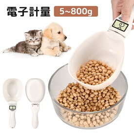 電子計量 ペットフード 犬 スプーンスケール デジタル 計量スプーン 料理用 離乳食 コーヒー ペット フード 計量 ヘッド取り外し可能 計量スプーン LCDモニター測定 計量器 電子スケール 電子秤 調理スプーン 洗える はかり 秤