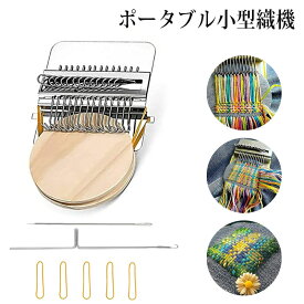 ポータブル小型織機 小型編機 木製 手持ち式編み機 デニム穴修理ツール 織りツール かがり織機 ミニ織り機 ステンレス製ビーズ織機 クラフト織り機 手織り機 小さな織機 手織機 小さな織りツール 編み機 DIY 織り機 手おり