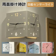 両面時計 壁掛け時計 自動センサーライト おしゃれ 両面コーナー ダブルフェイス 両面壁 室内掛け時計 時…