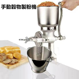 手挽き穀物製粉機 手動式 手動製粉機 家庭用 卓上型 手挽きミル 木製グリップ 粉末 粉砕機 小型ミル 米ミル 鋳鉄製 固定式 コーヒーミル ピーナッツ 調味料 大豆 米 小麦 トウモロコシ 小豆 米 キビ コショウ 粗塩などの調味料用 ビール