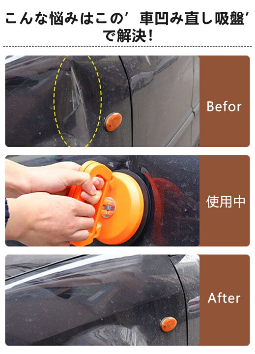 楽天市場】強力 車凹み直し吸盤 3個入り DIY修理工具 車の ヘコミ直し 