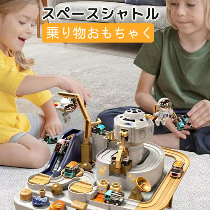 楽天市場】乗り物おもちゃ レール 可愛い 宇宙おもちゃ おままごと 