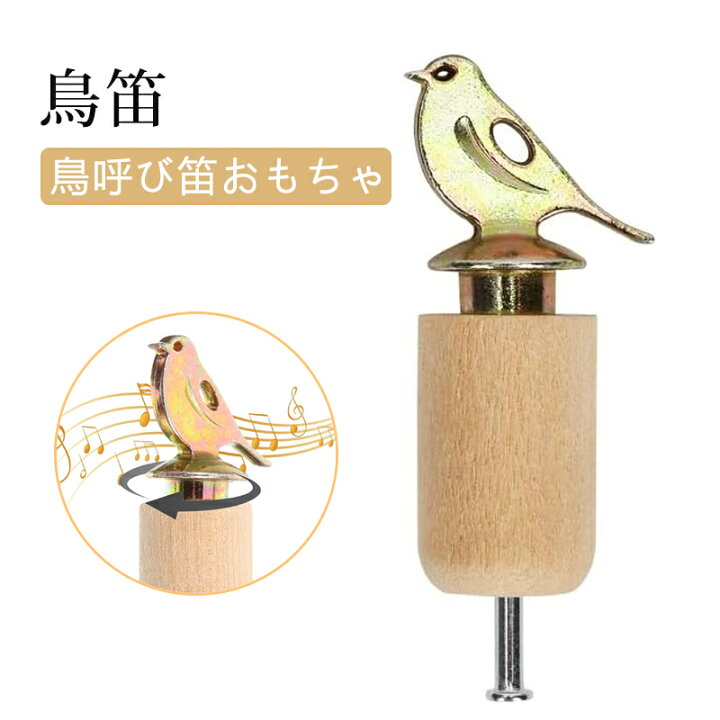 天然山桜で作成【森を感じられるバードコール♪】鳥さんそっくりの 
