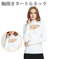 楽天市場】胸開き ニット（サイズ（S/M/L）M）の通販