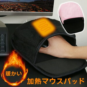 加熱マウスパッド マウスパッド ハンドウォーマー ヒーター 手入れ 滑り止め あったかマウスパッド 防寒用 電気あんか USB ヒーター内蔵 冬 可愛い おしゃれ 暖かいヒーティングカバー 対策