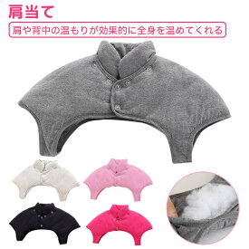 肩あて つけ襟 肩当て 洗える 肩 首 寝具 かたあて 着る肩当て 部屋着 肩冷え 首冷え ベスト 風邪予防 肩掛け 肩布団 ポンチョ アウトドア キャンプ 防寒 暖かい 軽いのにポカポカ暖かい プレゼント ギフト 贈り物