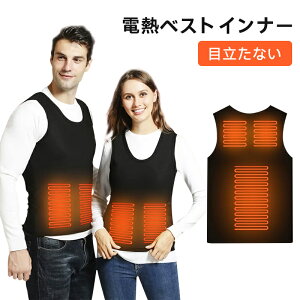 5箇所発熱 電熱 ベストインナー 目立たない ヒーターベスト 薄手 防寒肌着 Uネック 電熱ベスト ヒートベスト 大きいサイズ アウトドア 防寒着 チョッキ ヒーター USB バイクウェア 男女兼用