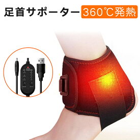 電気 足首サポーター マッサージャー 電熱足首ベルト フットマッサージ 360℃発熱 左右兼用 電熱足首用サポーター 薄手 足首や足裏を温める 防寒 足首ウォーマー 指先の冷え 足先の冷え 指先 温め 冷え対策 グッズ 足首を温める