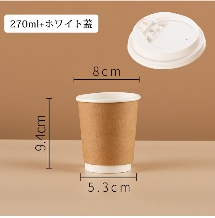 楽天市場】蓋付き 紙コップ 使い捨て 50点セット コーヒーカップ ミルク ペーパーコップ 断熱 耐熱 二重断熱 270ml 300ml 400ml 使い捨てコップ  蓋付き紙コップ 耐熱紙コップ テイクアウト 業務用 お茶カップ 業務用品 持ち帰り 豆乳カップ ドリンクカップ : 雑貨shop2023 紙コップ 使い捨て 蓋付き コーヒー カップ ペーパーカップ 段ボール紙 厚紙 内層コーティング 耐熱 大容量 320ml 360m