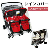 楽天市場】ワゴン 二人乗り ベビー（レインカバー｜ベビーカー 