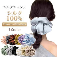 シルクシュシュ 30匁 重厚シルク100% 大きめシュシュ ヘアアクセサリー 髪に優しい 摩擦軽減 切れ毛防止 …