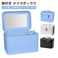 メイクボックス 鏡付き コスメ収納 持ち運び便利 ボックス メイク道具収納 大容量 メイク収納 化粧品収納…