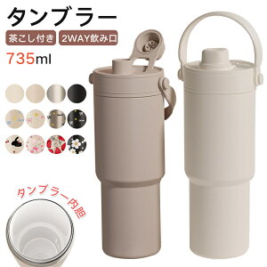 Z~bN ^u[ 2WAY 735ml t O\Xg[ e ԍ Jbvz_[Ή  ۉ ۗ R[q[Jbv ItBX hCu ʋ ڂh~ v[g t