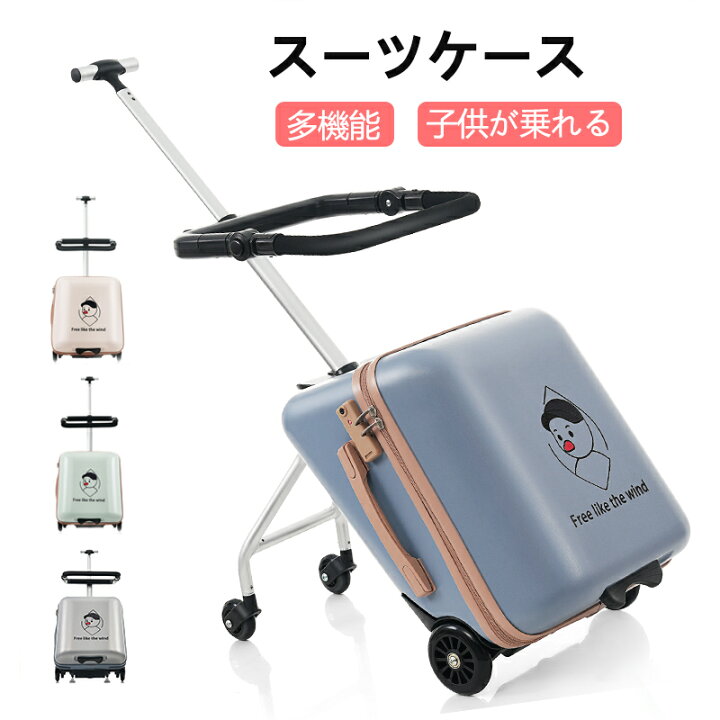 楽天市場】スーツケース 子供が乗れる キッズキャリーバッグ 多機能 