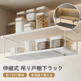 伸縮式 吊り戸棚下ラック 吊り下げ棚 戸棚下収納 幅調整 省スペース キッチン収納 吊戸棚 バスケット 取り付け簡単 耐荷重 ホワイト ブラック すのこ 吊り下げラック 収納ラック