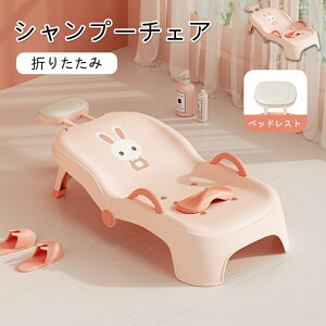シャンプーチェア ベビーバス 折りたたみ 調節可能 幼児用 髪を洗う お風呂 浴用 両用 省スペース 軽量 子供の目に水が流れ込むのを避ける 男の子 女の子 便利 沐浴 コンパクト収納