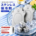 【＼先着50名様／ 最安149円～】ステンレス保冷剤 保冷剤 ステンレス くま型 お弁当用 長時間保冷 繰り返し使える SUS…
