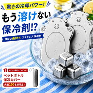 【先着限定★最大1,680円OFFクーポン！】ステンレス保冷剤 保冷剤 ステンレス くま S Lサイズ ミニ 最強 …