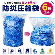 【在庫あり！】圧縮できる防臭ゴミ袋 圧縮袋 防災圧縮袋 汚物密封 50*70cm 防災用 ゴミ 圧縮 トイレ用凝…