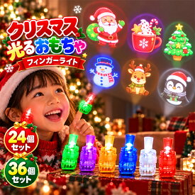 フィンガーライト 24個セット LEDクリスマス投影 LEDハロウィン投影 光る指輪 超可愛い指輪 プロジェクション指輪ライト ハロウィン 指に装着簡単 LED投影ライト プロジェクションライト ハロウィンおもちゃ 縁日 イベント 祭り カラオケ パーティー ひかる