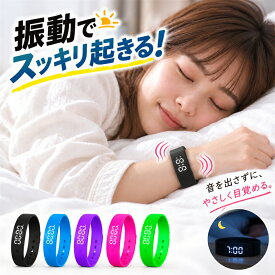 【4%OFFクーポン配布中！】時計 振動 目覚まし時計 スマートウォッチ 腕時計 軽量 強力 ウォッチ スポーツウォッチ タイマー バンド デジタル時計 アラーム 振動機能付き IPX57防水 充電式 二度寝防止 寝坊防止 めざまし時計