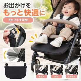 ベビーカー フットレスト 取り付け簡単 足置き 成長対応 新生児～幼児用 軽量 赤ちゃん 育児 フットレスト ステップ 足場 安全 快適 おしゃれ お出かけ 便利グッズ ベビーカーアクセサリー