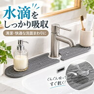 珪藻土 蛇口マット 洗面台 キッチン 吸水 速乾 抗菌 防カビ 滑り止め 消臭 洗える シンクマット 蛇口周り…
