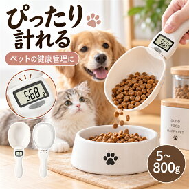 電子計量 ペットフード 犬 スプーンスケール デジタル 計量スプーン 料理用 離乳食 コーヒー ペット フード 計量 ヘッド取り外し可能 計量スプーン LCDモニター測定 計量器 電子スケール 電子秤 調理スプーン 洗える はかり 秤