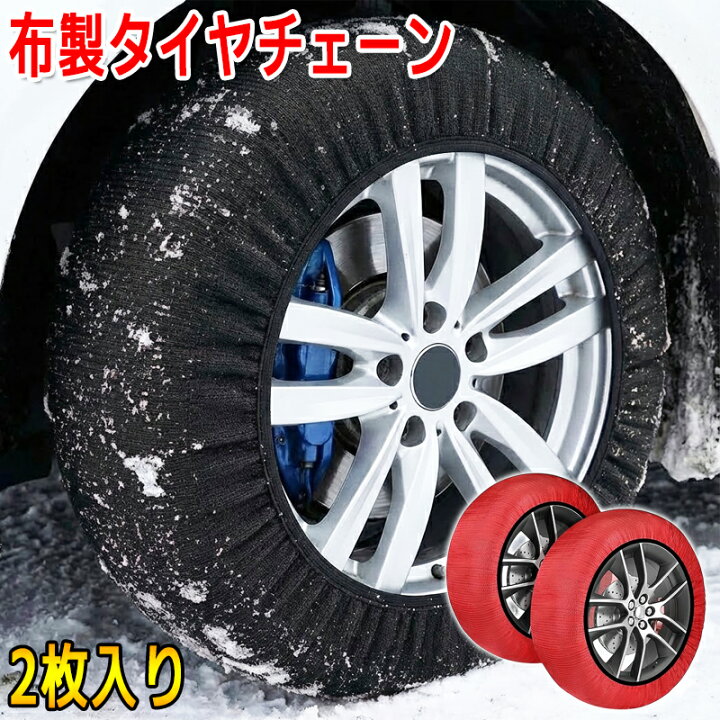 楽天市場】プリウス 50系 布チェーン タイヤチェーン 布製 