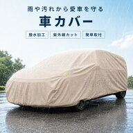 アウディ A4 セダン 車用カバー 普通車 SUV 軽自動車 ボディーカバー 車 ファスナー付き 選べる13サイズ