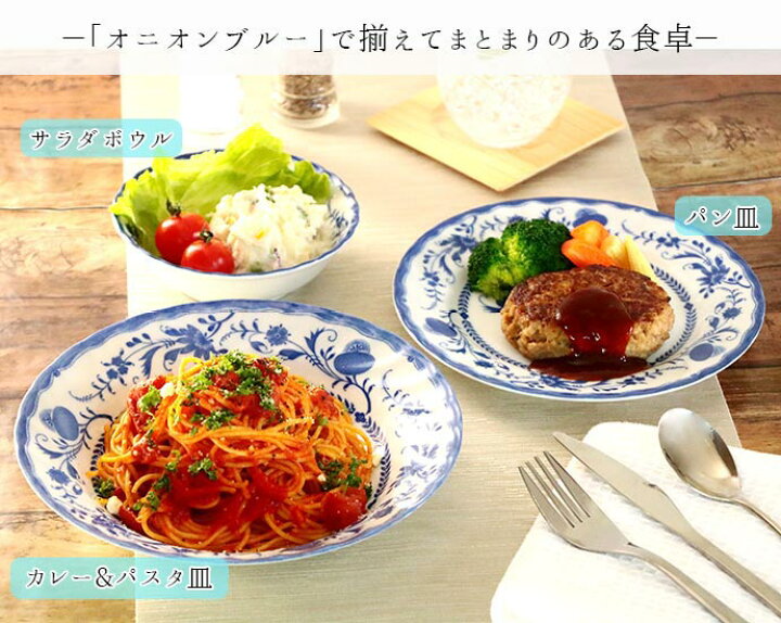 逸品窯 カレースプーンセット 逸品社 シュガーランド【ボウル スプーン カレー皿 スプーンセット 食器】 イエロー | 食器・グラス・カトラリー 通販  | ホームセンターのカインズ ブルーオニオン　籠付きカレー皿　スプーンセット