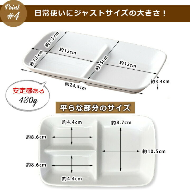 楽天市場】食器 便利な仕切りプレート 約15.2×24.3×高3.4cm 日本製 美濃焼 ランチプレート 皿 食洗機OK 電子レンジOK ワンプレート 白い食器 プレート 仕切り皿 白 器 おしゃれ カフェ風 子供 キッズプレート 【アウトレット】 : こだわり食器と雑貨のお店 irodori 楽天市場】食器 便利な仕切りプレート 約15.2×24.3×高3.4cm 日本製 美濃焼 ランチプレート 皿 食洗機OK 電子レンジOK ワンプレート 白い食器 プレート 仕切り皿 白 器 おしゃれ カフェ風 子供 キッズプレート 【アウトレット】 : こだわり食器と雑貨のお店 irodori