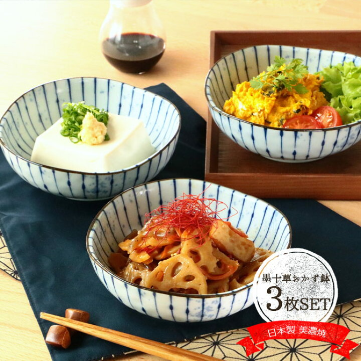 楽天市場】【3個set】美濃焼 墨十草 多用鉢 食器 陶磁器 皿 鉢 取鉢 盛 