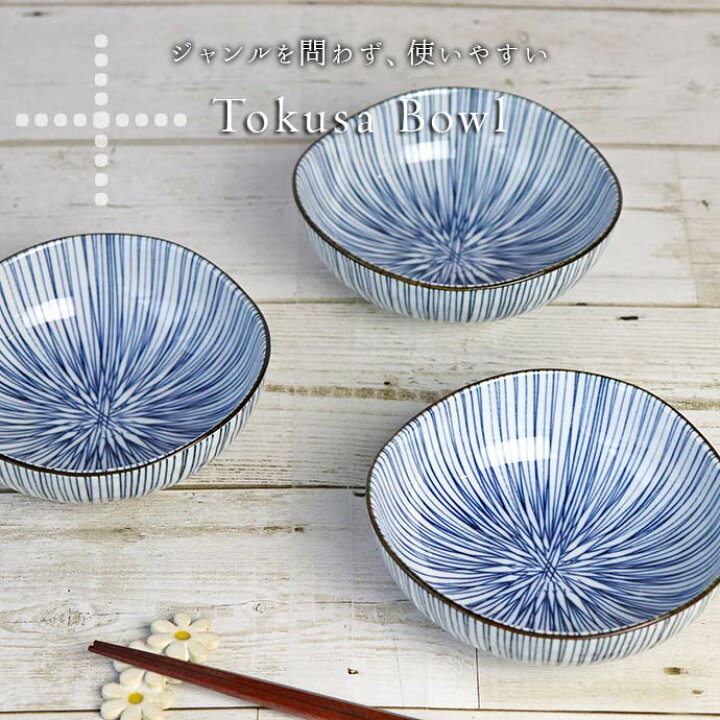 楽天市場】【3個set】京町藍十草多用鉢 径14cm 320ml 日本製 美濃焼 