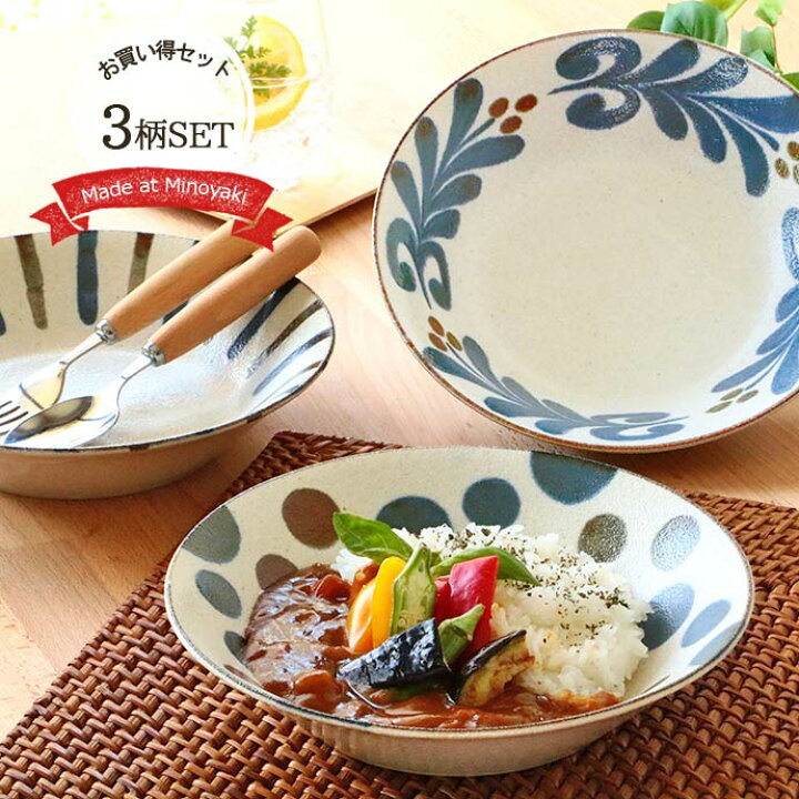 楽天市場 3柄set 美濃焼和モダン ぱいかじ南風 カレーパスタ皿食器 磁器 陶器 カレー パスタ やちむん 沖縄 美濃焼 南国 国産 日本製 皿 おしゃれ かわいい 径21 5 深め 深皿 レンジ 和食器 和皿 モダン 3柄組 セット こだわり食器と雑貨のお店 Irodori
