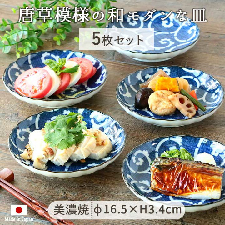 楽天市場】【5枚set】美濃焼 白唐草取皿 径16.5cm 日本製 美濃焼  