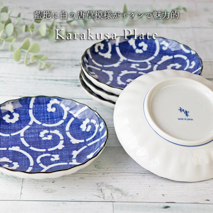 楽天市場】【5枚set】美濃焼 白唐草取皿 径16.5cm 日本製 美濃焼 