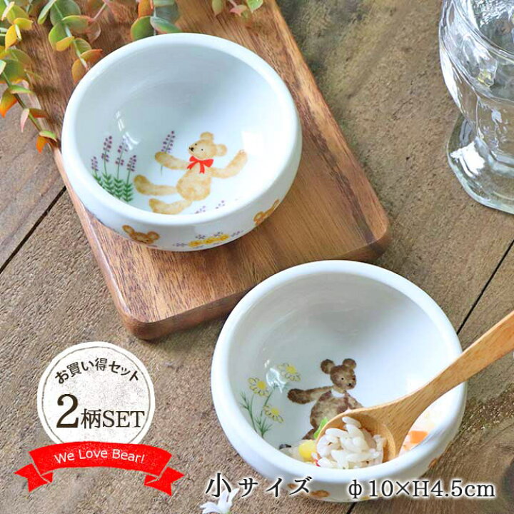 楽天市場 クーポン対象 2柄set ハーブベアーすくい易いおかず鉢 径9 7cm 約150ml 美濃焼 日本製 子供用食器 こども すくいやすい 鉢 ボウル くま ベア 食べやすい キッズ 赤ちゃん 離乳食 幼児 リハビリ ベビー食器 かわいい お皿 子供 こぼしにくい ひっくり返ら 楽天市場 クーポン対象 2柄set ハーブベアーすくい易いおかず鉢 径9 7cm 約150ml 美濃焼 日本製 子供用食器 こども すくいやすい 鉢 ボウル くま ベア 食べやすい キッズ 赤ちゃん 離乳食 幼児 リハビリ ベビー食器 かわいい お皿 子供 こぼしにくい ひっくり返ら