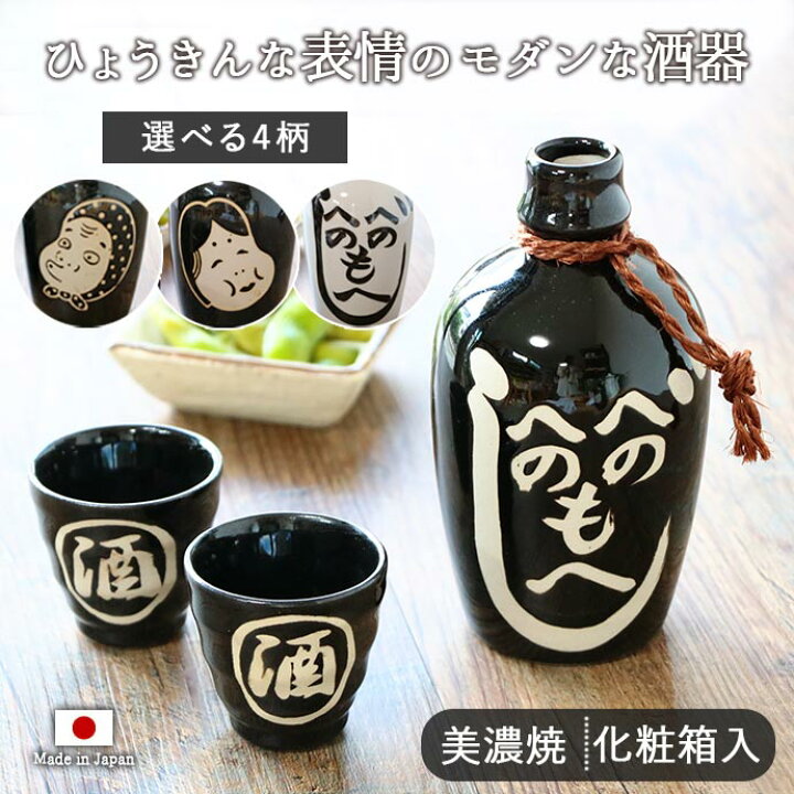 楽天市場】【最大2000円OFFクーポン | 6/26まで】【1組】美濃焼 酒器 