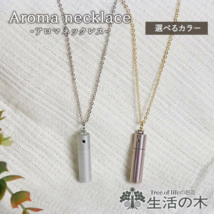 楽天市場】アロマネックレス 替芯2本付 長67cm アロマネックレス 